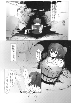 Page 6 of Kisume Seieki Chuudoku