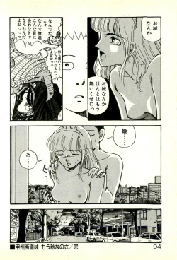 Page 96 of Sasotteageru