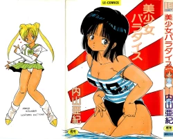 Page 1 of Bishoujo Paradise