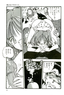 Page 43 of Bishoujo Paradise