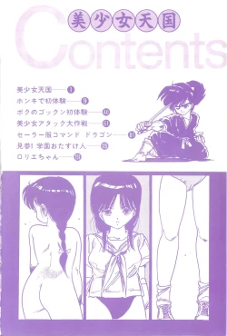 Page 4 of Bishoujo Tengoku