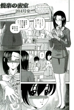 Page 162 of Etsuraku no Misshitsu