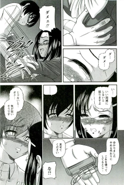 Page 170 of Etsuraku no Misshitsu