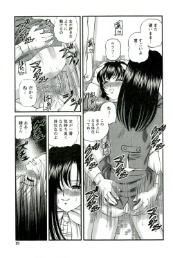 Page 20 of Etsuraku no Misshitsu