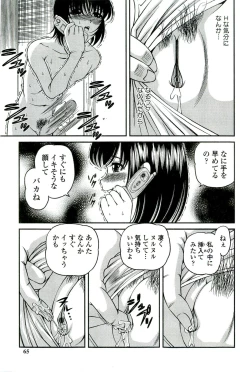 Page 66 of Etsuraku no Misshitsu