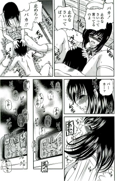 Page 74 of Etsuraku no Misshitsu