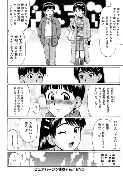 Page 41 of Comic Masyo 2008-05