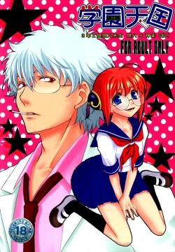 Page 1 of Gakuen Tengoku