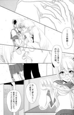 Page 47 of Gakuen Tengoku