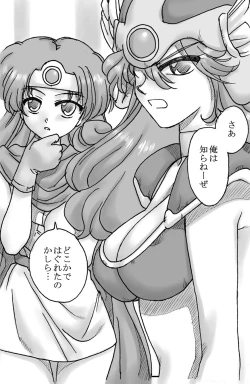 Page 3 of Ryuu wo Sagasu hito