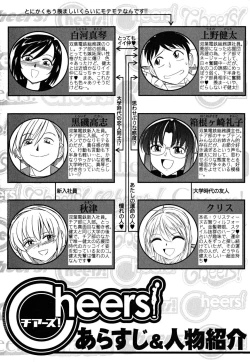 Page 4 of Cheers! Vol.5