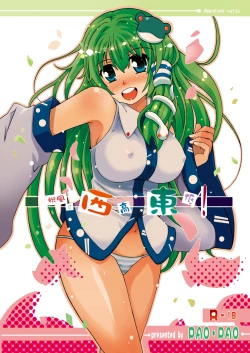 Page 1 of Shukufuu wa Seikoutoutei!