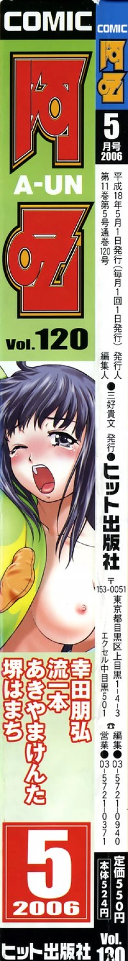 Page 2 of COMIC AUN 2006-05 Vol. 120