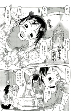 Page 104 of Sugokushitene