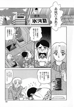 Page 76 of Ookiku Nare