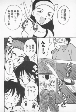 Page 110 of Pants ga Nai!