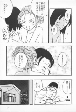 Page 133 of Pants ga Nai!