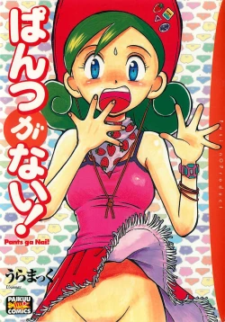 Page 1 of Pants ga Nai!