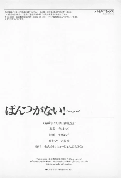 Page 200 of Pants ga Nai!