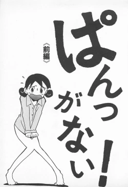 Page 21 of Pants ga Nai!