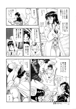 Page 17 of Oatsuiuchini Meshiagare