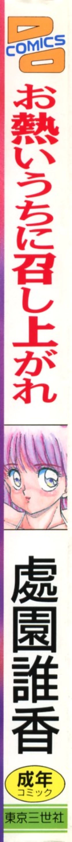 Page 2 of Oatsuiuchini Meshiagare