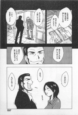 Page 201 of Tokyo Donjon Sisters