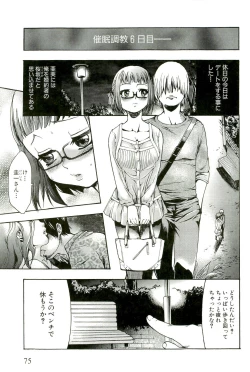 Page 80 of Saiminjutsu de Mesudorei wo Te ni Ireru Houhou