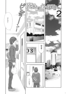 Page 10 of Mahou wa Hisshuu Kamoku Desu