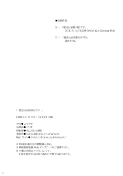 Page 41 of Mahou wa Hisshuu Kamoku Desu