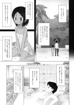 Page 4 of Kago no Naka no Kotori wa Itsu Deyaru 3