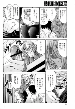 Page 144 of COMIC Momohime 2006-02