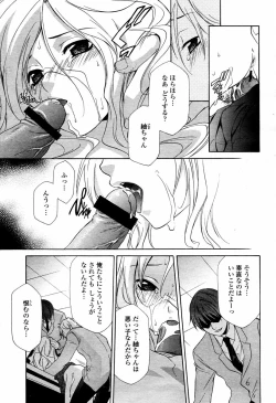 Page 193 of COMIC Momohime 2006-02