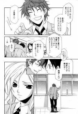 Page 196 of COMIC Momohime 2006-02