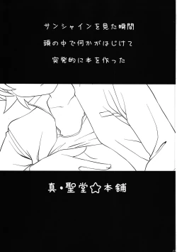 Page 2 of Itsuki Ukiuki Natsu Gashuku wa Konna Hanashi ni Chigainai to iu Hon