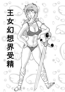 Page 2 of Oujo Gensoukai Jusei