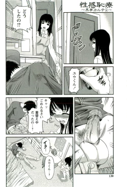 Page 131 of Seikan Chiryou ～ Kuroyume Karte 2 ～