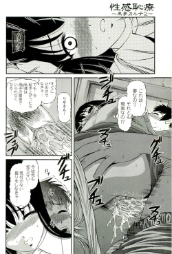Page 141 of Seikan Chiryou ～ Kuroyume Karte 2 ～