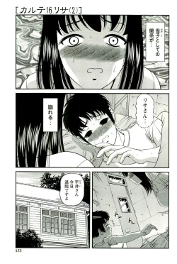 Page 154 of Seikan Chiryou ～ Kuroyume Karte 2 ～