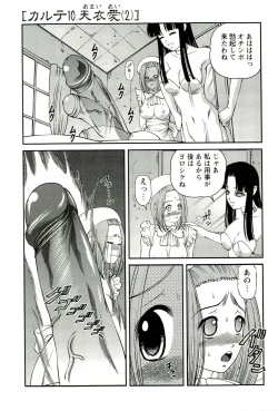 Page 32 of Seikan Chiryou ～ Kuroyume Karte 2 ～