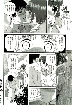Page 85 of Seikan Chiryou ～ Kuroyume Karte 2 ～