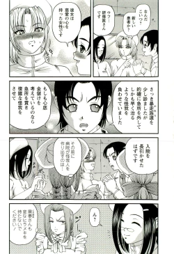 Page 89 of Seikan Chiryou ～ Kuroyume Karte 2 ～