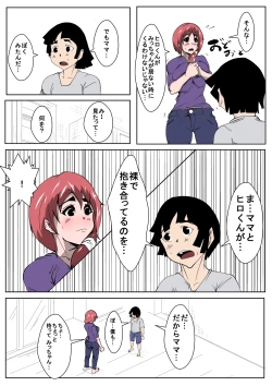 Page 4 of Boku no Mama ga Tomodachi to Sex wo Shiteiru