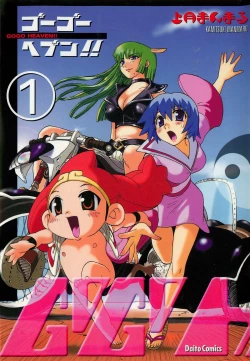 Page 1 of GO GO HEAVEN!! 01