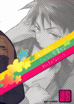 Page 38 of Ore o Shinyuu ga Konnani Kawaigaru Wake ga Nai! | My Close Friend Can't Be This Lovely!