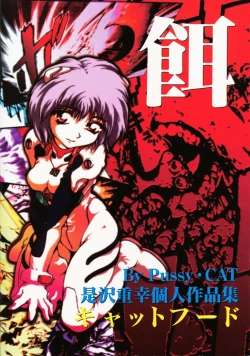 Page 80 of Cat Food ～Koresawa Shigeyuki Kojin Sakuhinshuu～