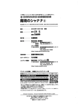 Page 194 of Makyo no Shanana Vol.02