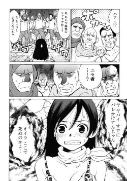 Page 84 of Makyo no Shanana Vol.02