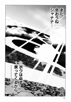 Page 152 of Makyo no Shanana Vol.01