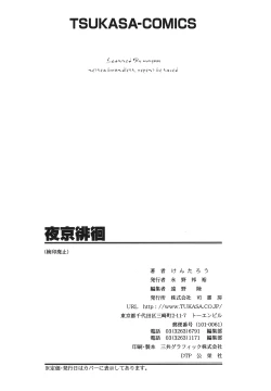 Page 167 of Yakyou Haikai